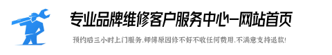 美盼集成灶维修服务咨询